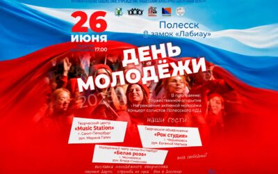 День молодежи