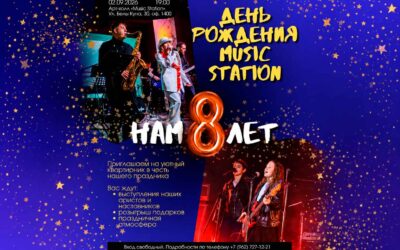 Начинаем новый творческий сезон!